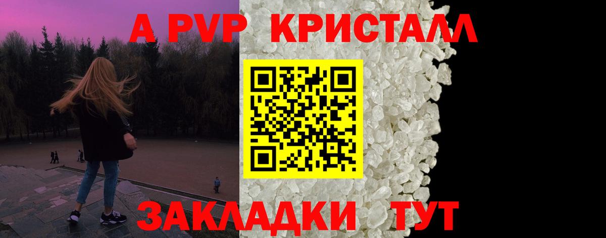 APVP Crystall  A-PVP кристаллы  Alpha PVP крисы CK  Вход с VPN  Кумертау 