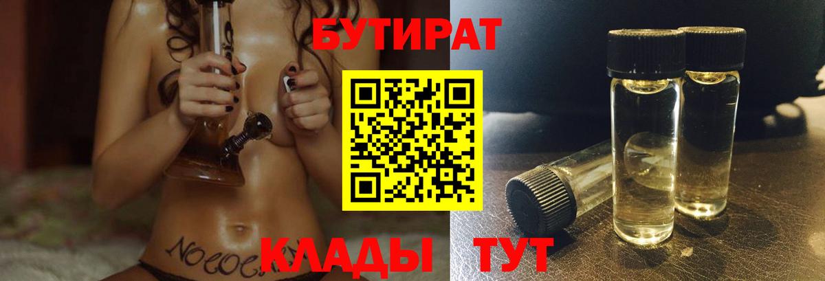 БУТИРАТ  Вход с VPN  Кумертау  Бутират BDO 