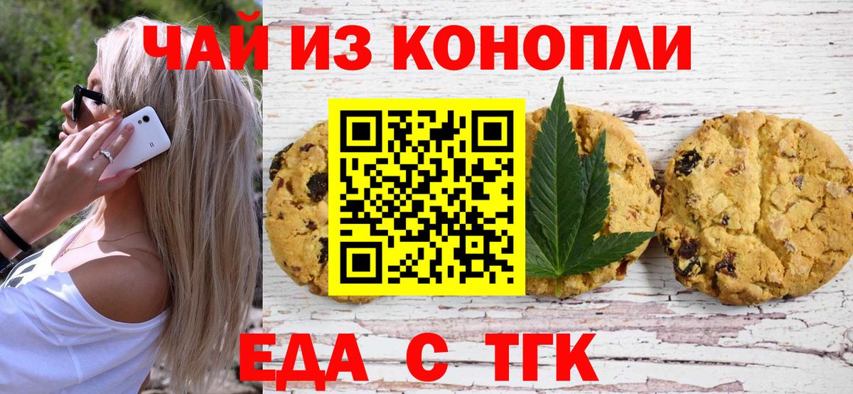Кумертау  Еда ТГК конопля  Вход с VPN 