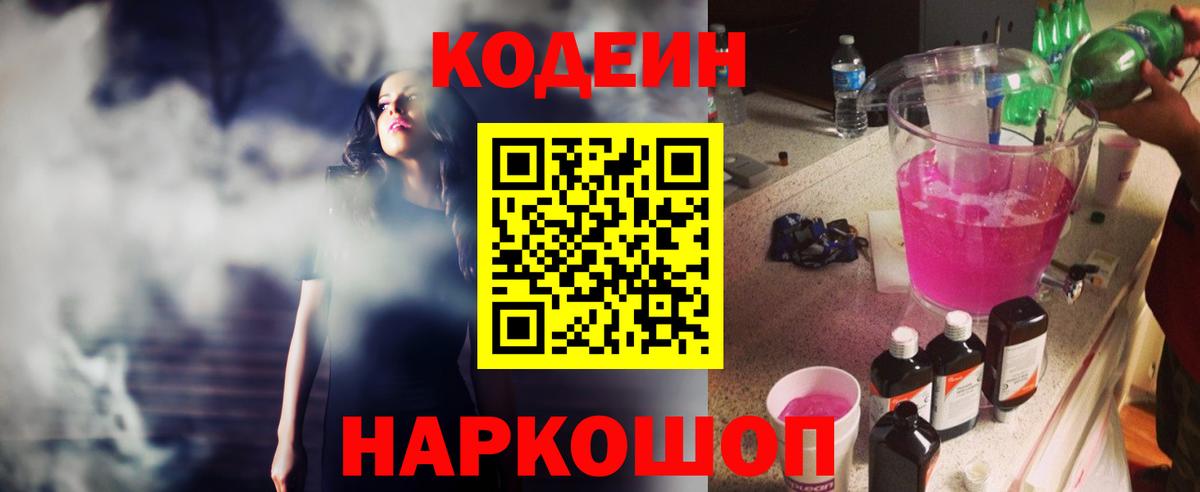Codein Purple Drank  где можно купить   Кумертау  Codein Purple Drank  Вход с VPN 