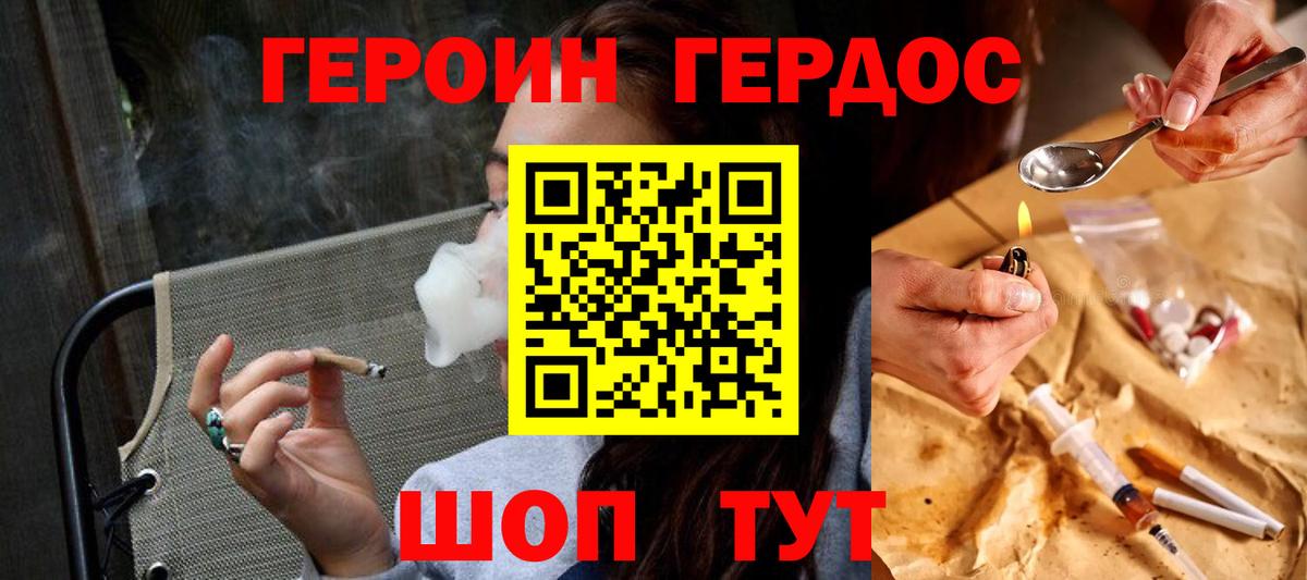 Героин  Вход с VPN  Кумертау  ГЕРОИН гречка 