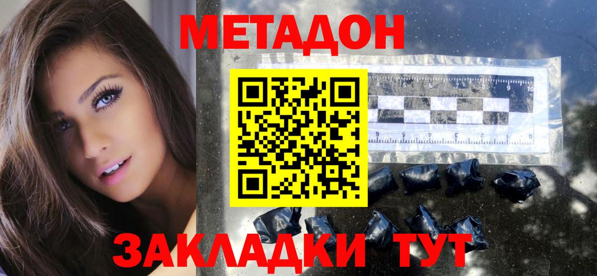 МЕТАДОН methadone  Вход с VPN  Кумертау 