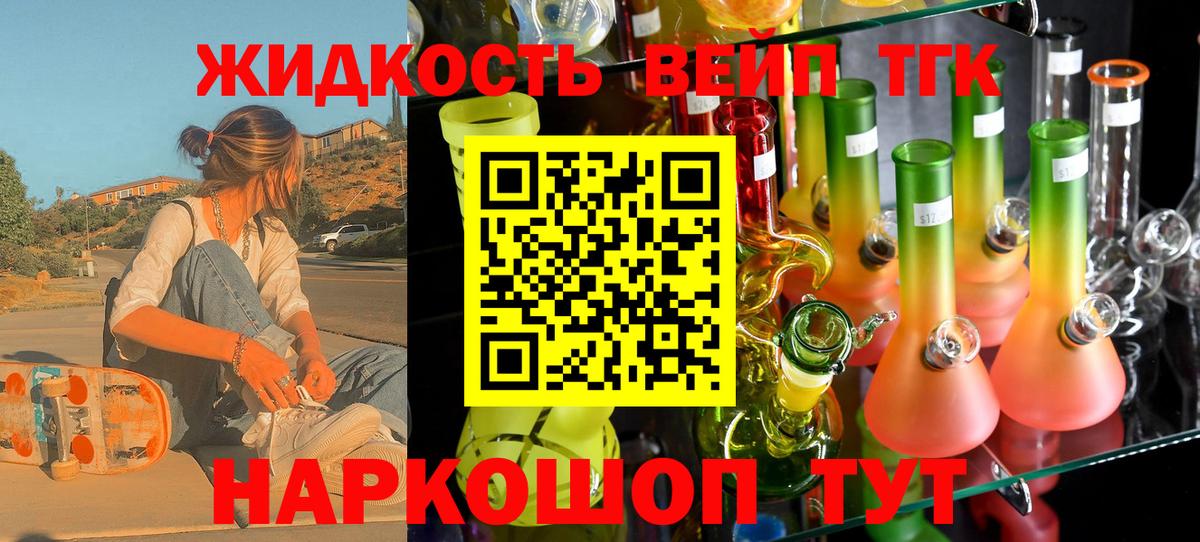 Дистиллят ТГК вейп с тгк  Вход с VPN  купить наркоту  Кумертау 